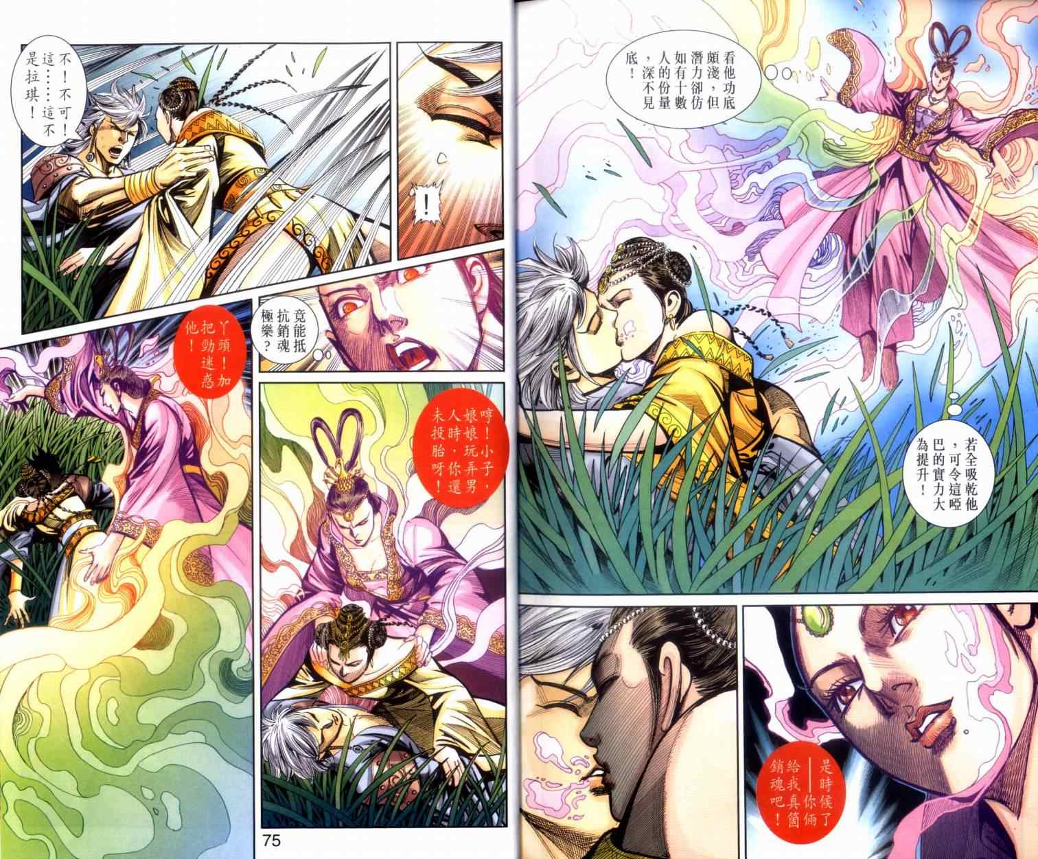 《天子传奇6》漫画最新章节第135话免费下拉式在线观看章节第【38】张图片