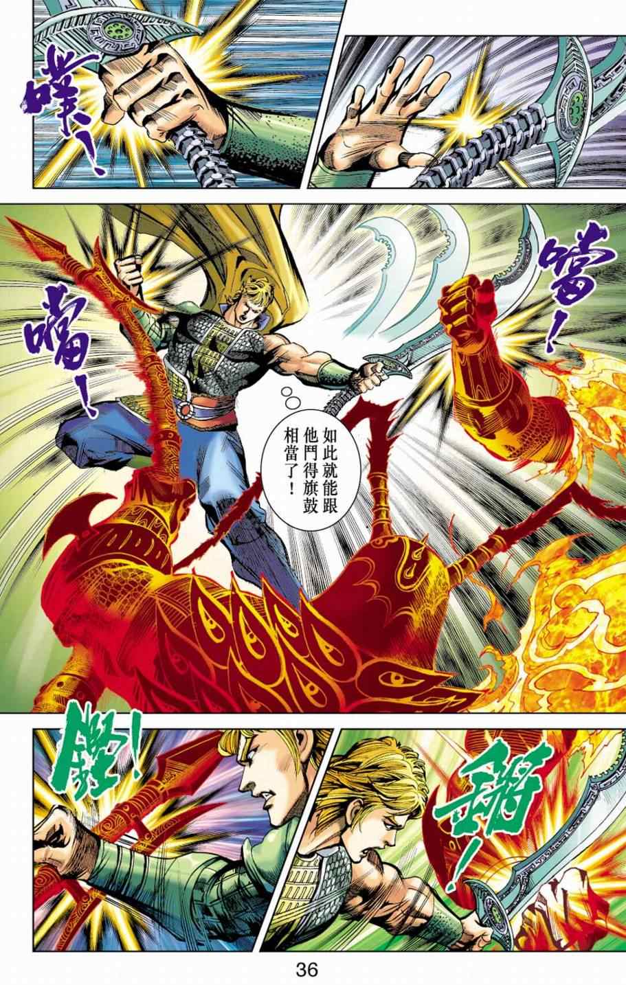 《天子传奇6》漫画最新章节第153话免费下拉式在线观看章节第【34】张图片