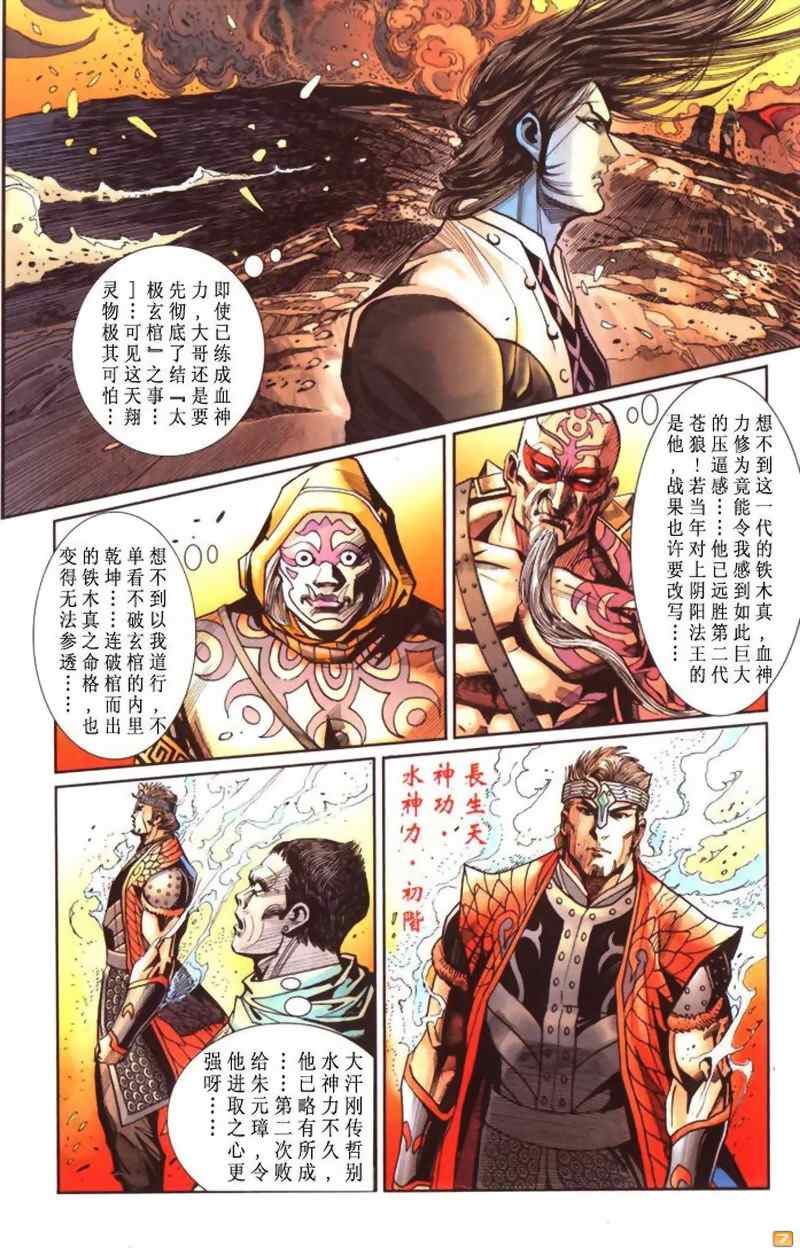 《天子传奇6》漫画最新章节第40话免费下拉式在线观看章节第【511】张图片