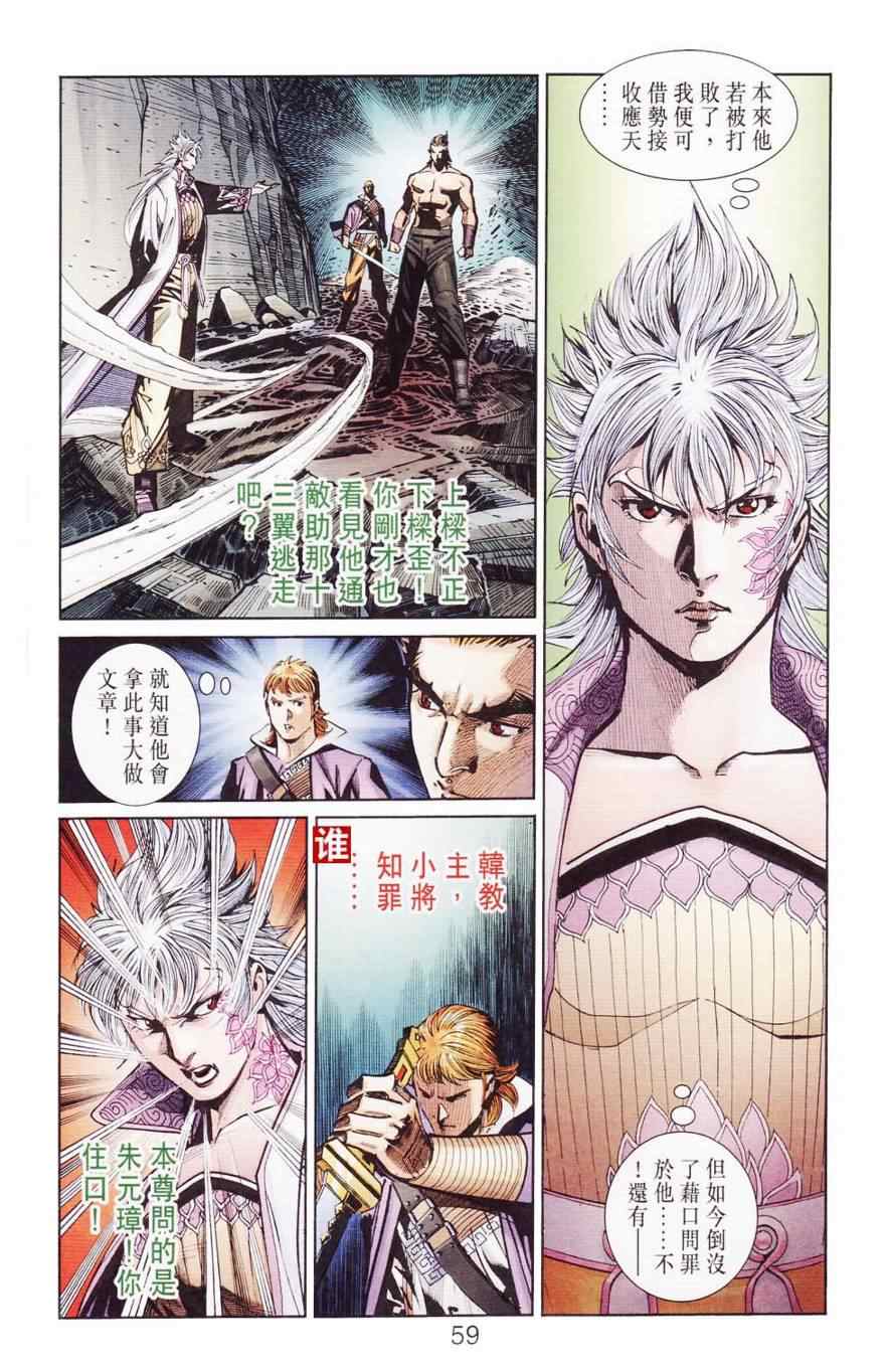 《天子传奇6》漫画最新章节第120话免费下拉式在线观看章节第【59】张图片