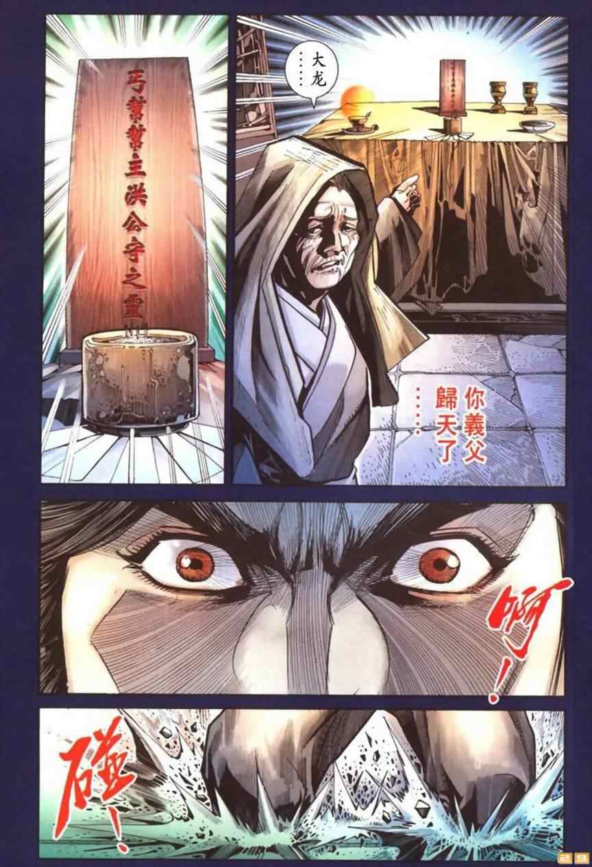 《天子传奇6》漫画最新章节第50话免费下拉式在线观看章节第【557】张图片