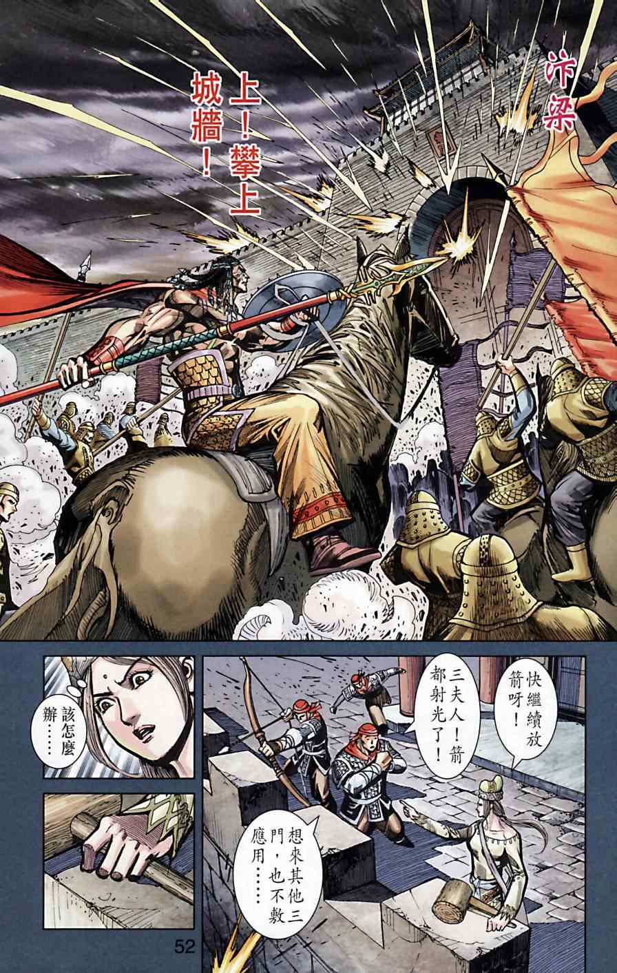 《天子传奇6》漫画最新章节第169话免费下拉式在线观看章节第【53】张图片