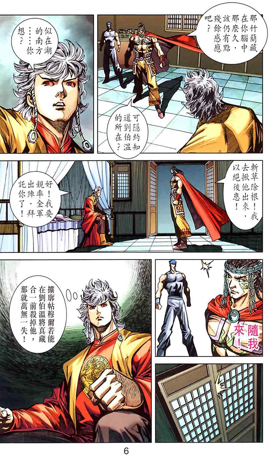 《天子传奇6》漫画最新章节第182话免费下拉式在线观看章节第【8】张图片