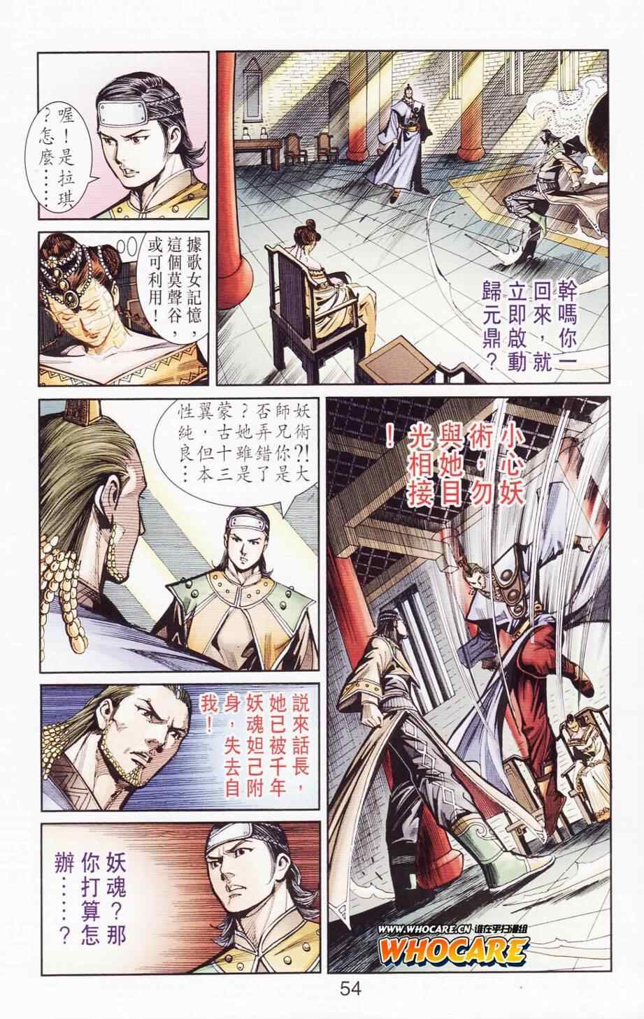 《天子传奇6》漫画最新章节第122话免费下拉式在线观看章节第【53】张图片