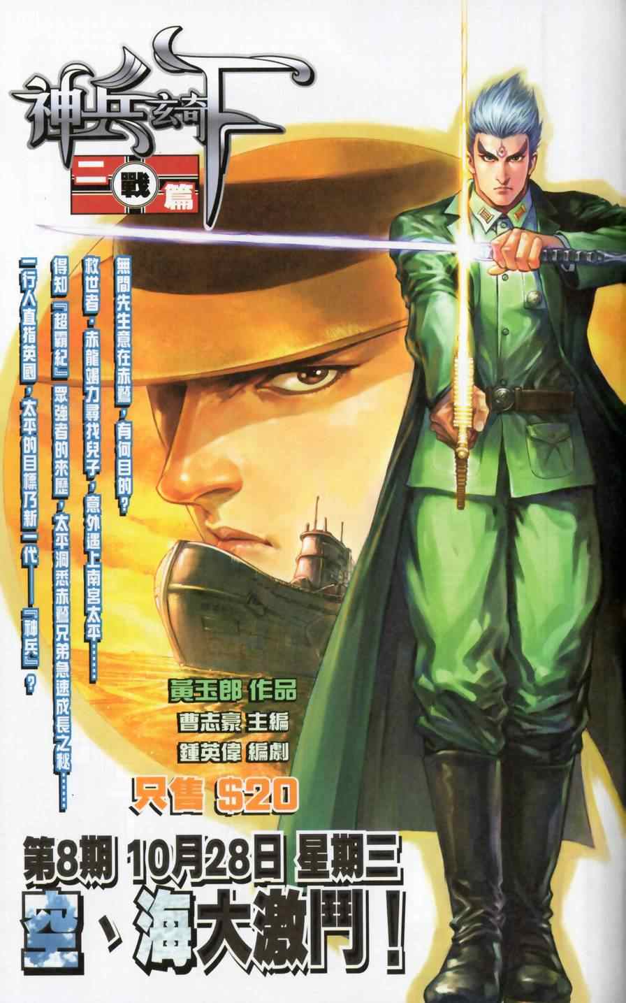 《天子传奇6》漫画最新章节第148话免费下拉式在线观看章节第【95】张图片