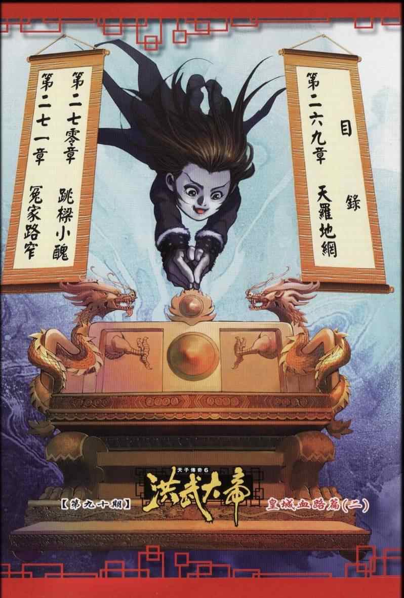 《天子传奇6》漫画最新章节第90话免费下拉式在线观看章节第【562】张图片