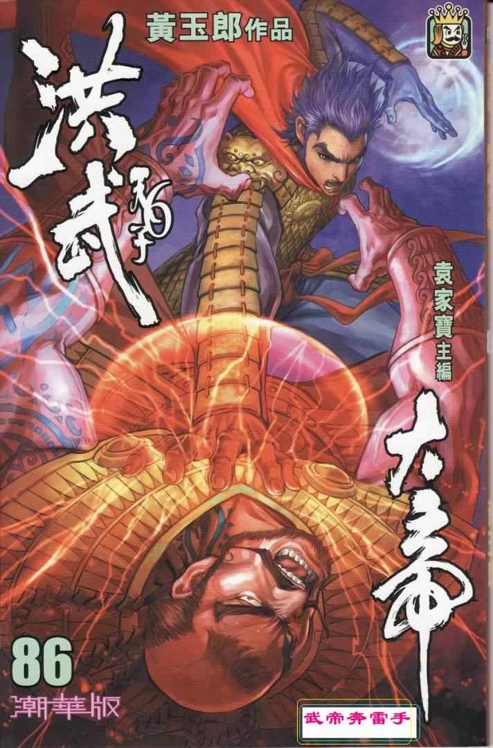《天子传奇6》漫画最新章节第90话免费下拉式在线观看章节第【316】张图片