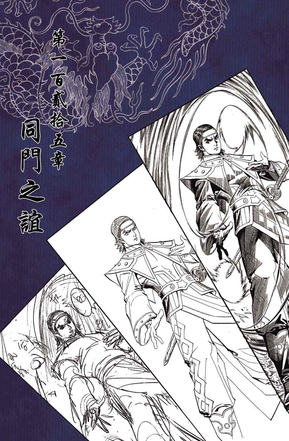 《天子传奇6》漫画最新章节第50话免费下拉式在线观看章节第【36】张图片