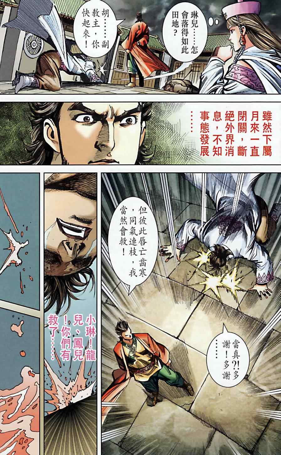 《天子传奇6》漫画最新章节第164话免费下拉式在线观看章节第【15】张图片