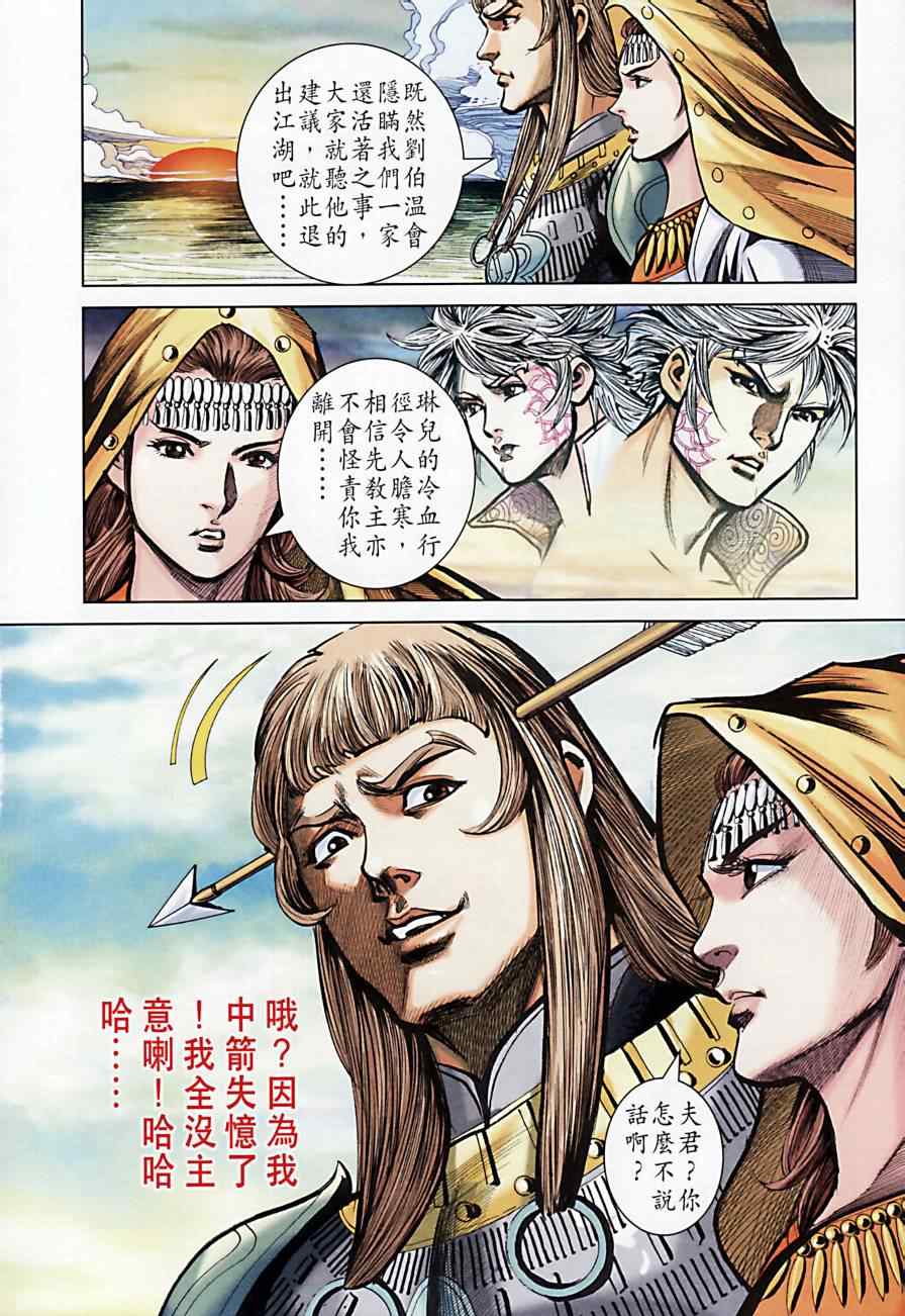 《天子传奇6》漫画最新章节第173话免费下拉式在线观看章节第【62】张图片