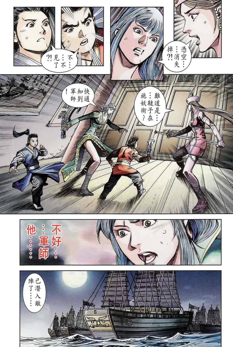 《天子传奇6》漫画最新章节第175话免费下拉式在线观看章节第【6】张图片