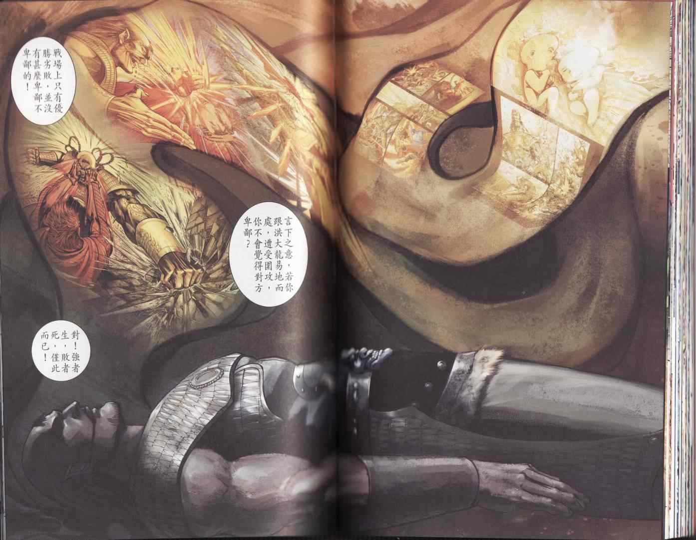 《天子传奇6》漫画最新章节第90话免费下拉式在线观看章节第【341】张图片