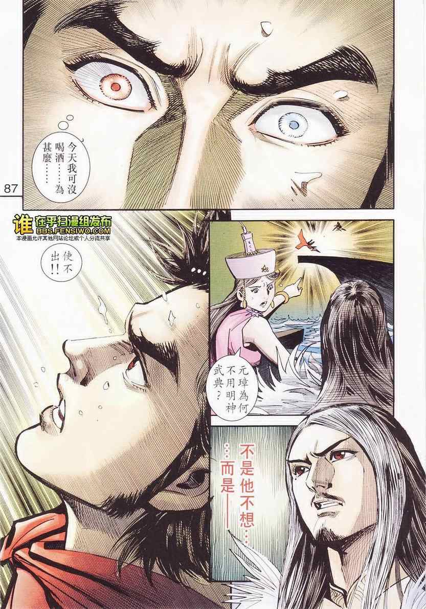 《天子传奇6》漫画最新章节第105话免费下拉式在线观看章节第【78】张图片