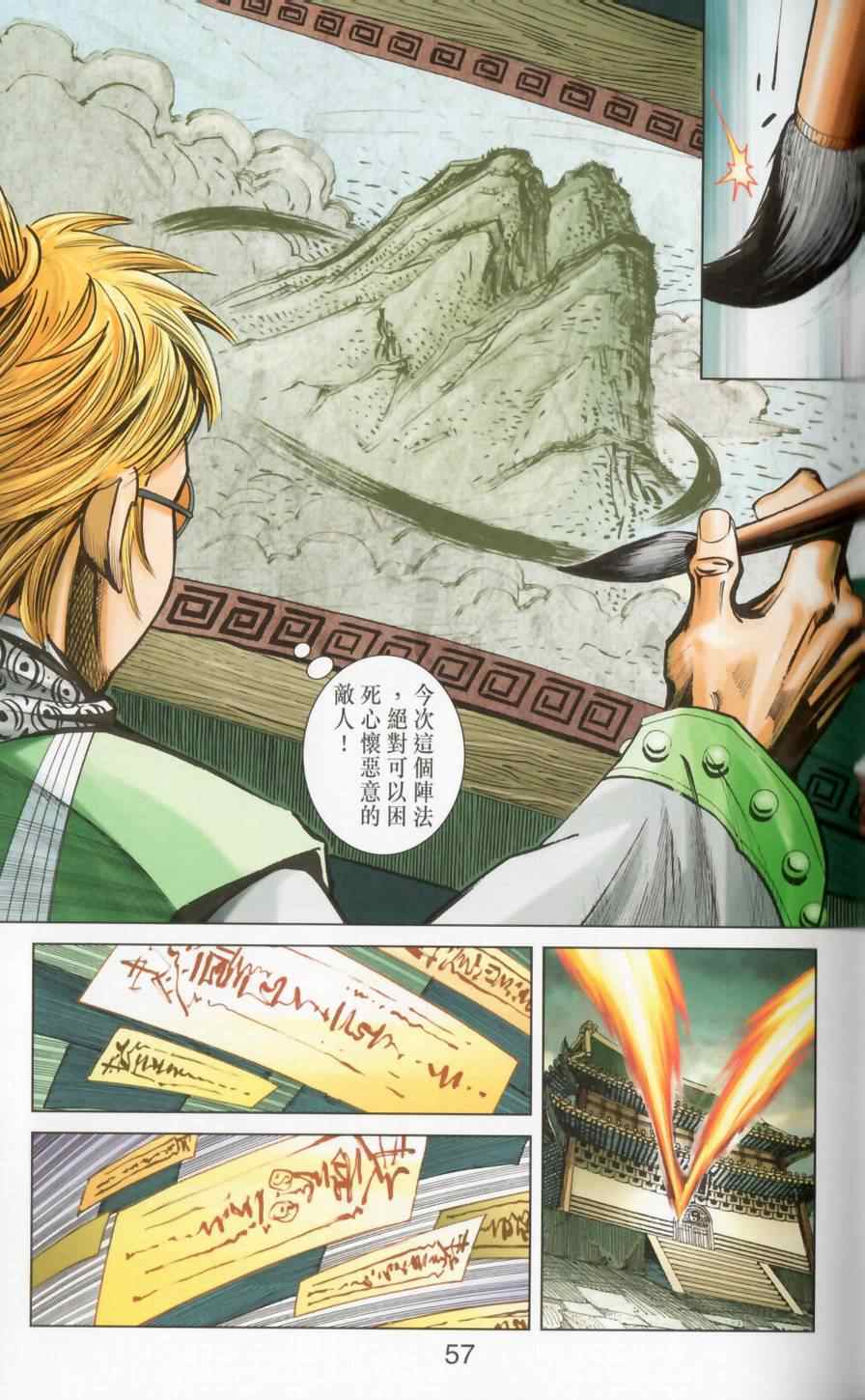 《天子传奇6》漫画最新章节第148话免费下拉式在线观看章节第【56】张图片