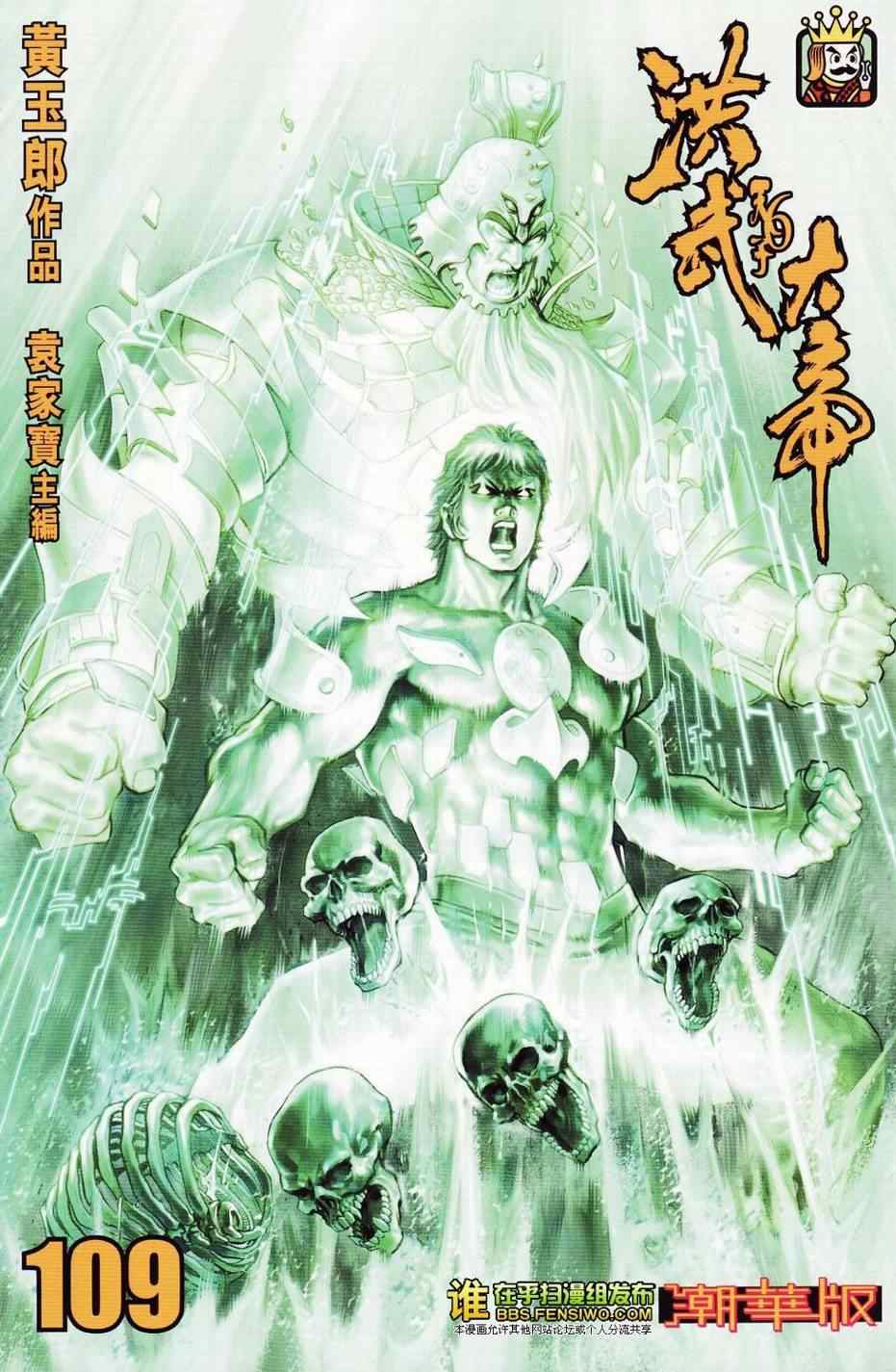 《天子传奇6》漫画最新章节第109话免费下拉式在线观看章节第【1】张图片