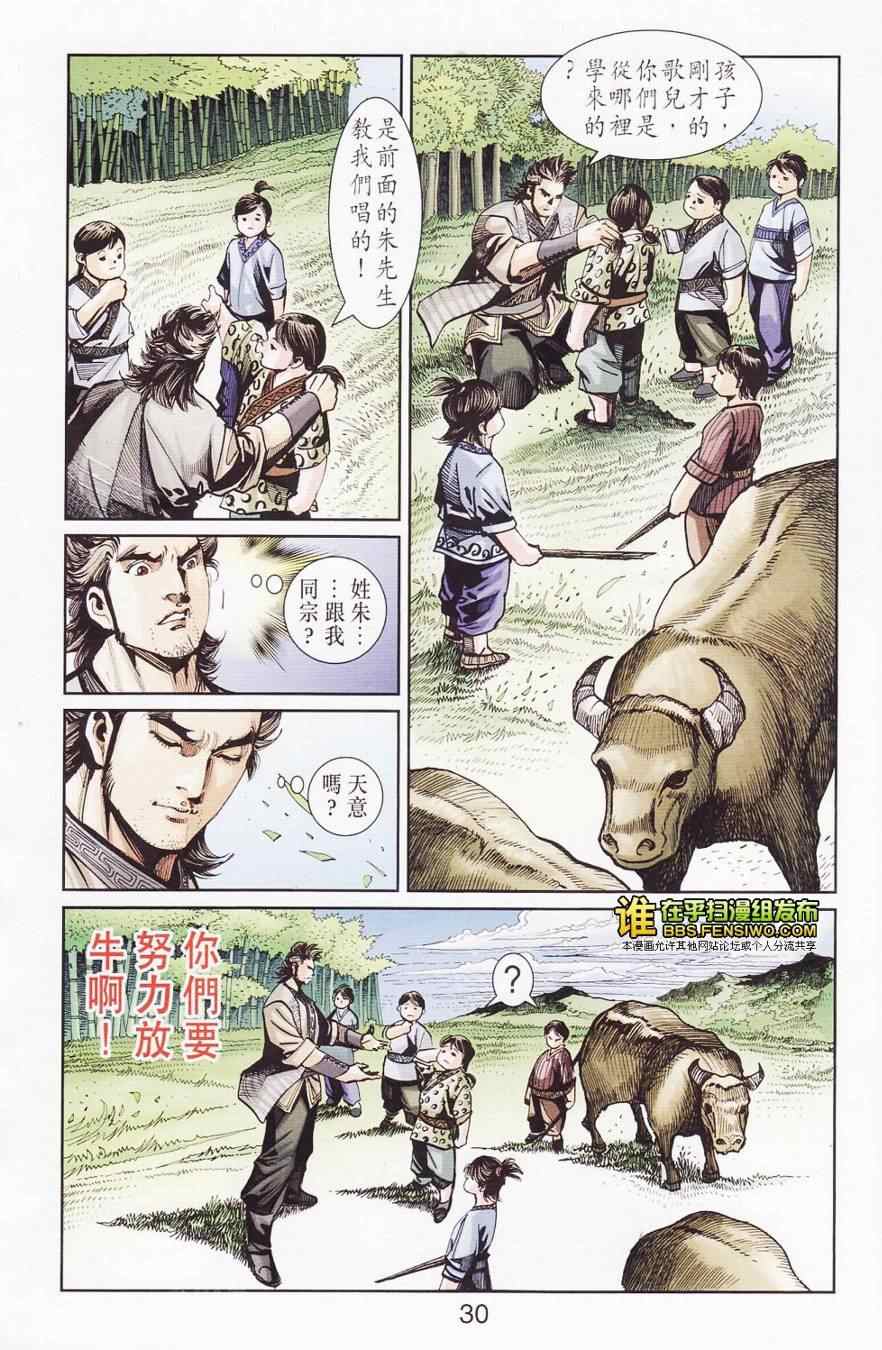 《天子传奇6》漫画最新章节第110话免费下拉式在线观看章节第【30】张图片