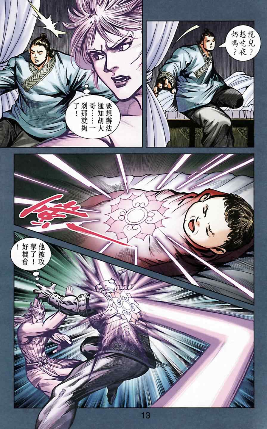 《天子传奇6》漫画最新章节第166话免费下拉式在线观看章节第【14】张图片