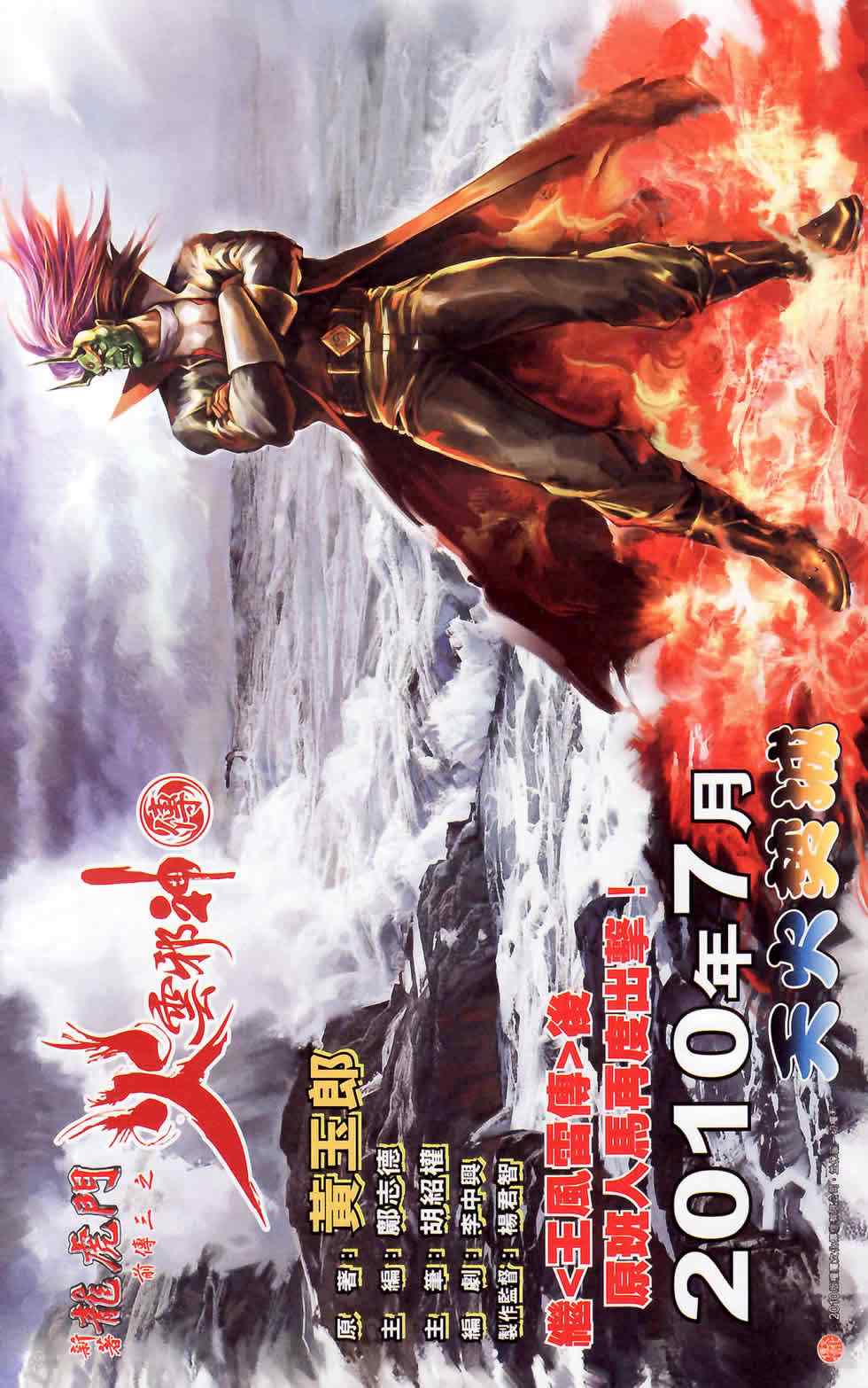 《天子传奇6》漫画最新章节第178话免费下拉式在线观看章节第【94】张图片