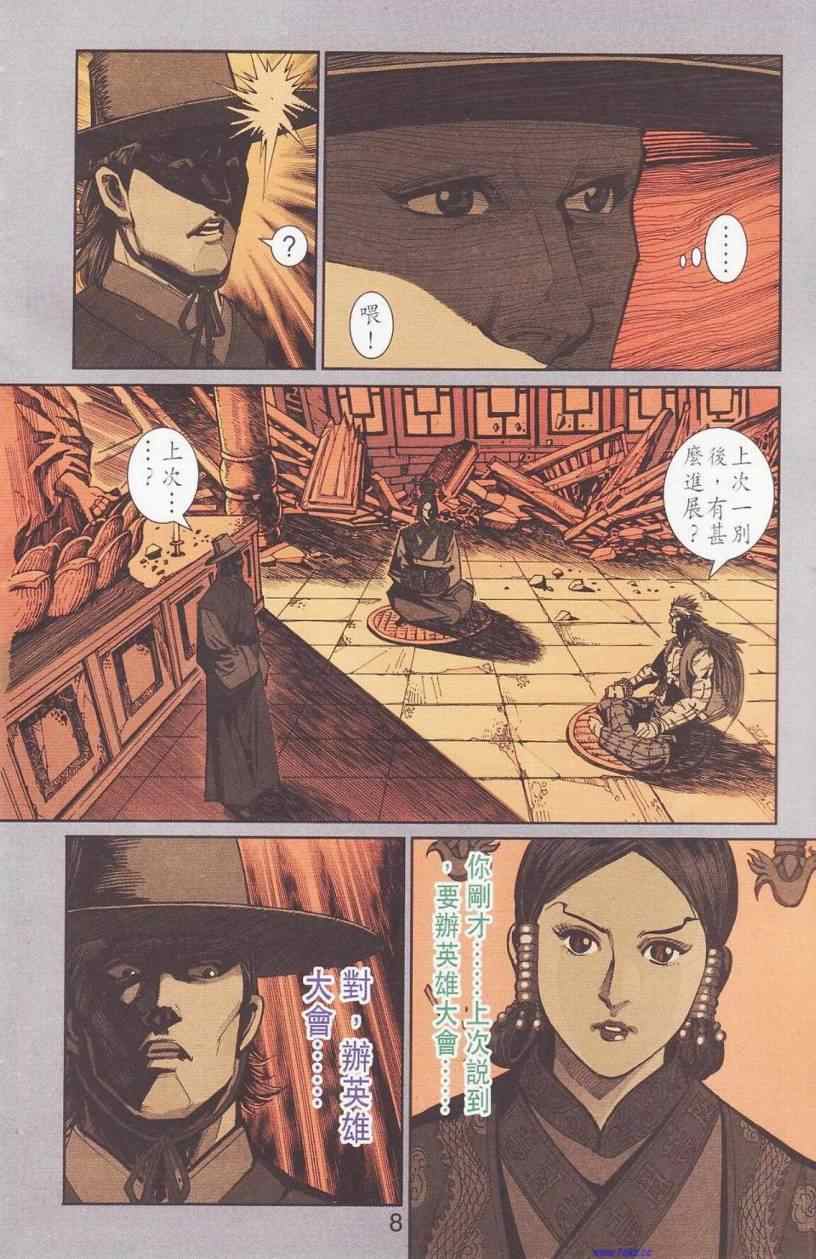 《天子传奇6》漫画最新章节第94话免费下拉式在线观看章节第【8】张图片