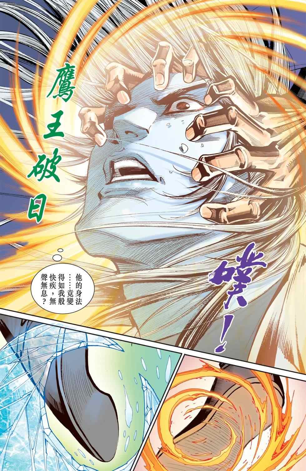 《天子传奇6》漫画最新章节第112话免费下拉式在线观看章节第【188】张图片