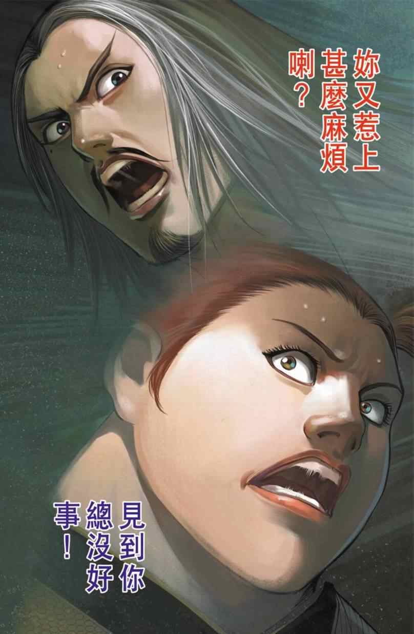 《天子传奇6》漫画最新章节第90话免费下拉式在线观看章节第【257】张图片