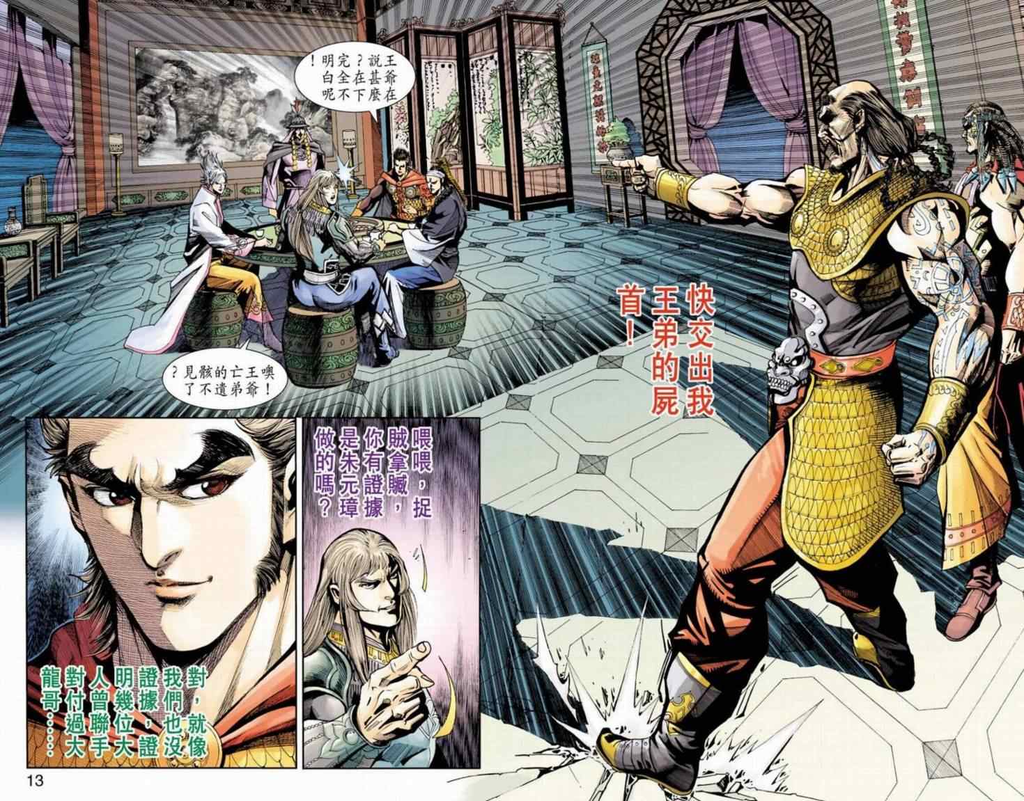 《天子传奇6》漫画最新章节第90话免费下拉式在线观看章节第【208】张图片