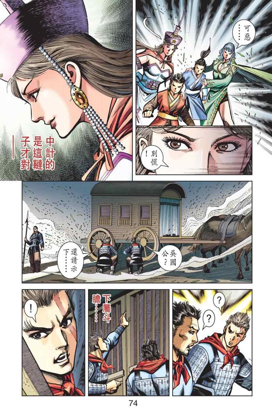 《天子传奇6》漫画最新章节第156话免费下拉式在线观看章节第【71】张图片