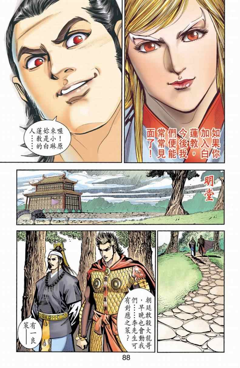 《天子传奇6》漫画最新章节第90话免费下拉式在线观看章节第【197】张图片