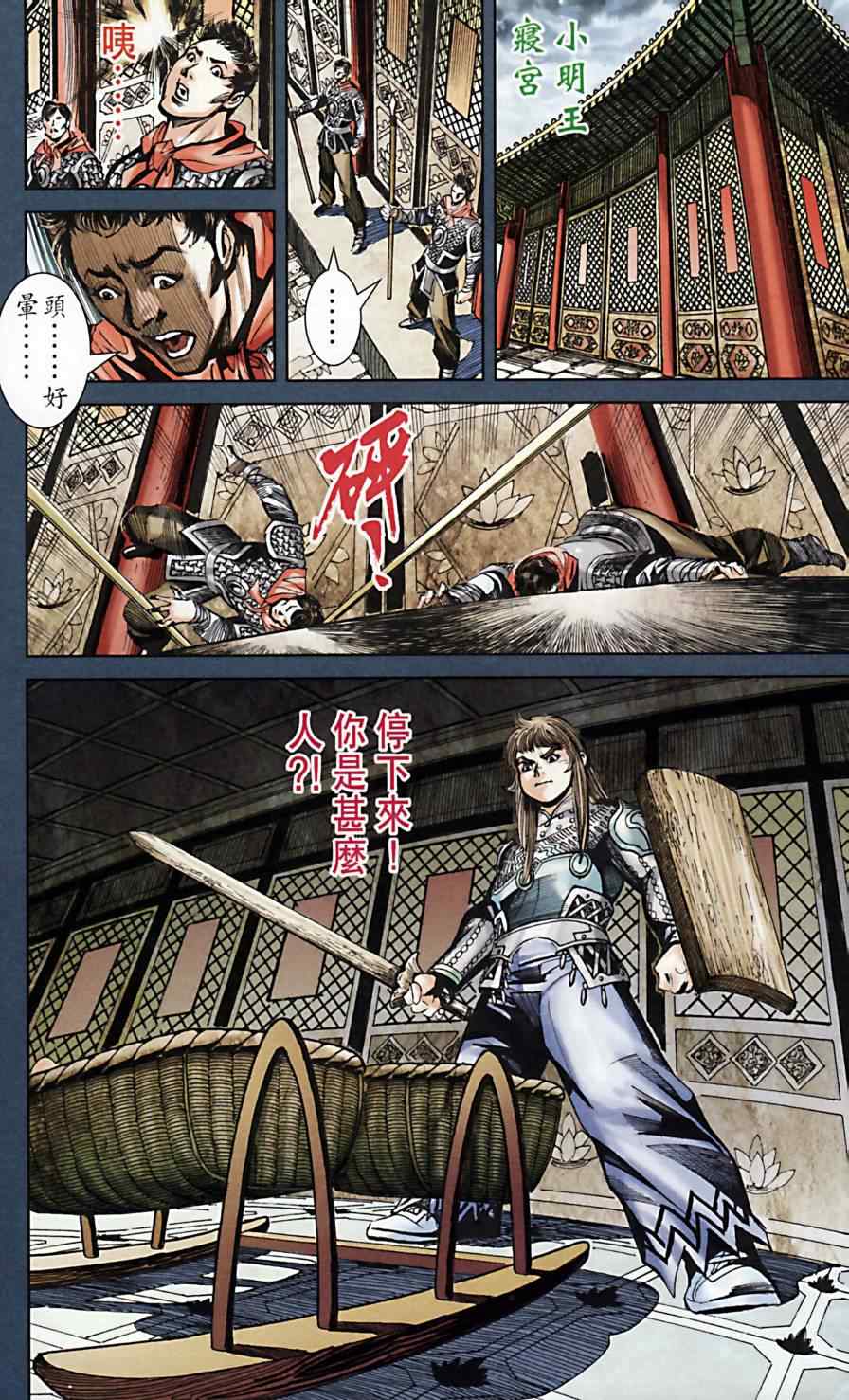 《天子传奇6》漫画最新章节第169话免费下拉式在线观看章节第【62】张图片