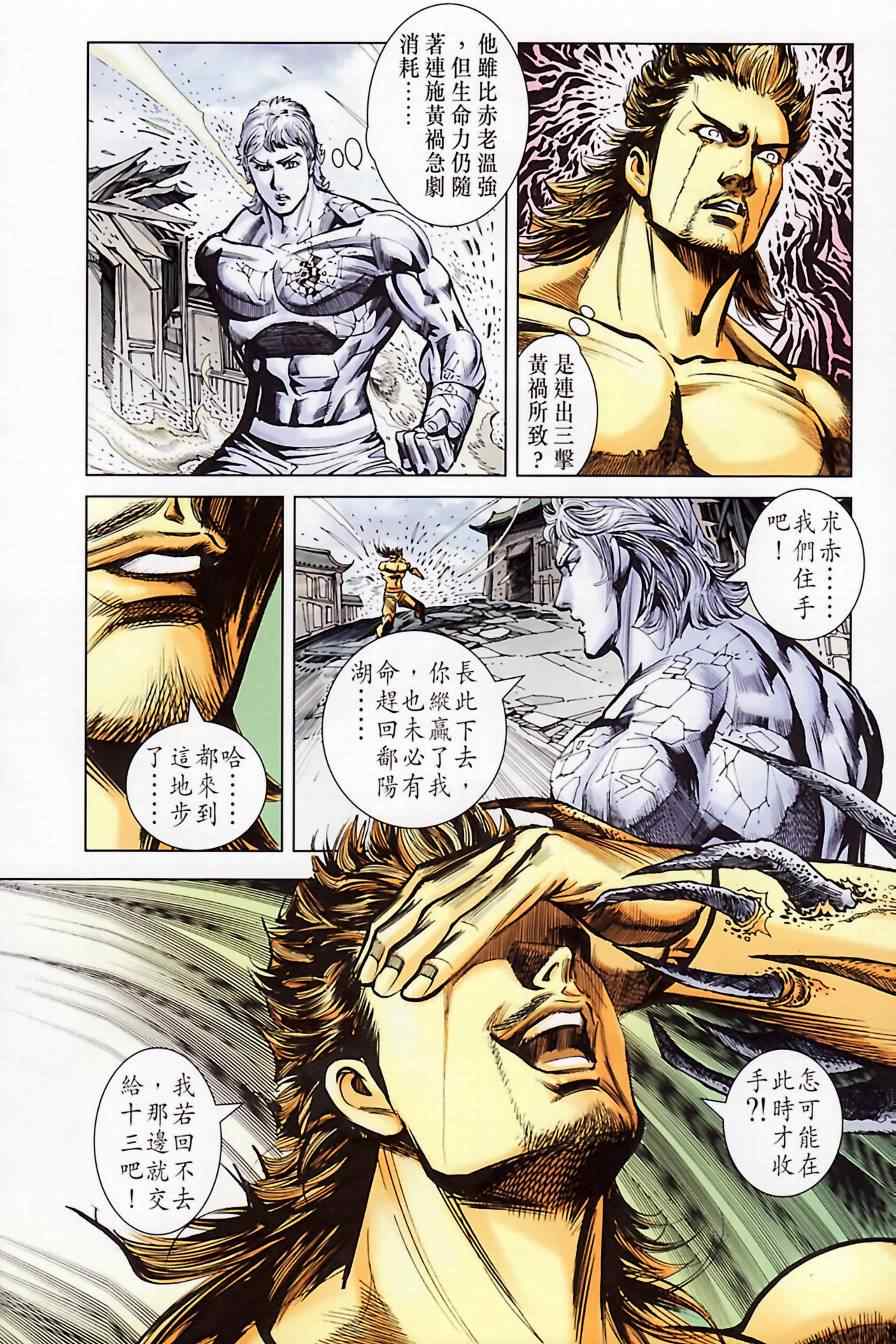 《天子传奇6》漫画最新章节第185话免费下拉式在线观看章节第【12】张图片