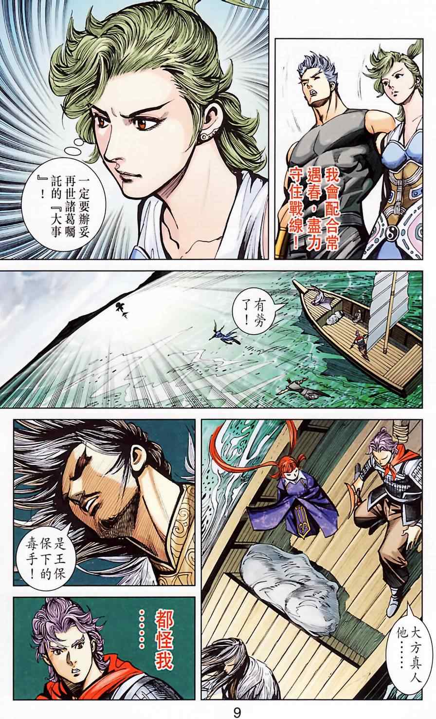 《天子传奇6》漫画最新章节第183话免费下拉式在线观看章节第【11】张图片