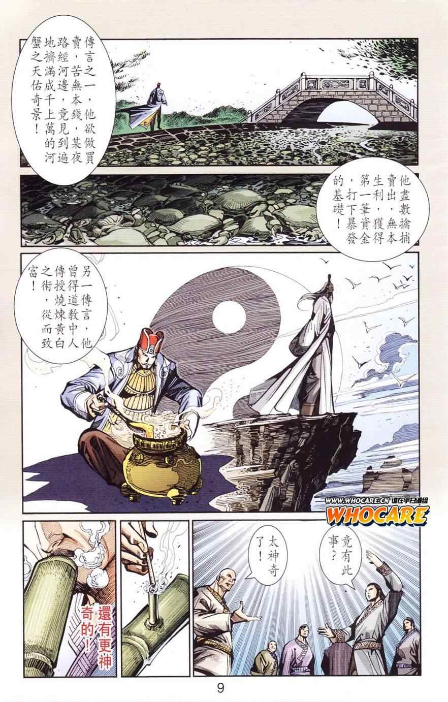 《天子传奇6》漫画最新章节第125话免费下拉式在线观看章节第【9】张图片