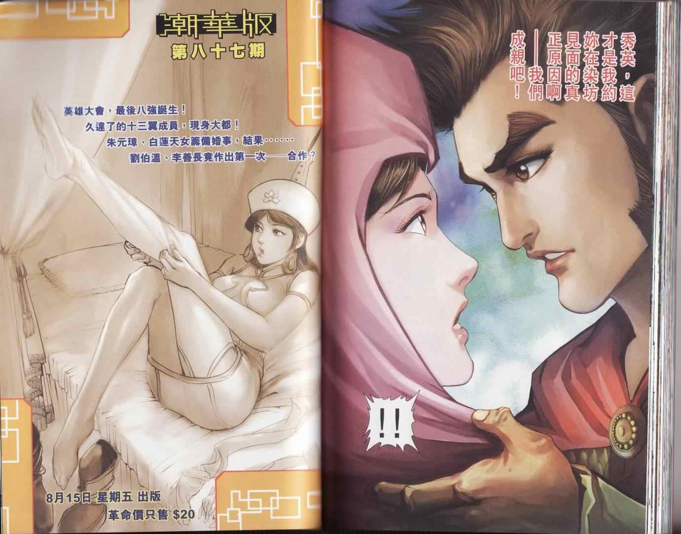 《天子传奇6》漫画最新章节第90话免费下拉式在线观看章节第【348】张图片