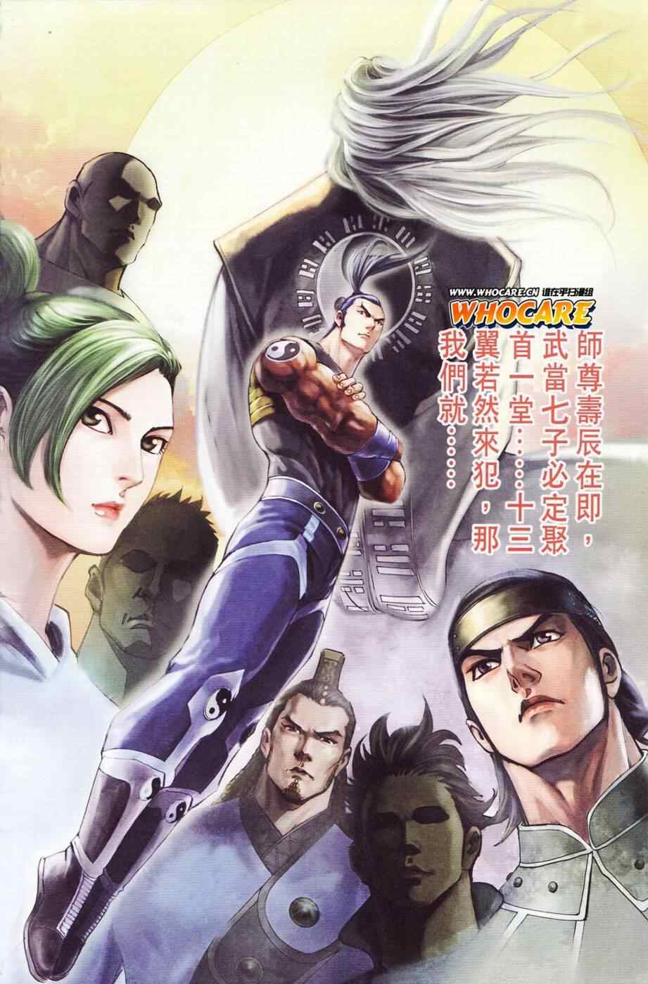 《天子传奇6》漫画最新章节第122话免费下拉式在线观看章节第【73】张图片