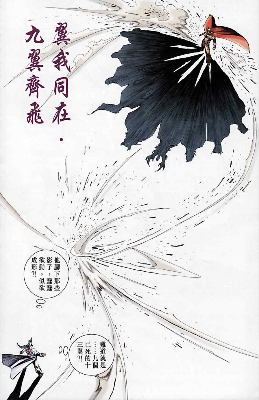 《天子传奇6》漫画最新章节第169话免费下拉式在线观看章节第【33】张图片