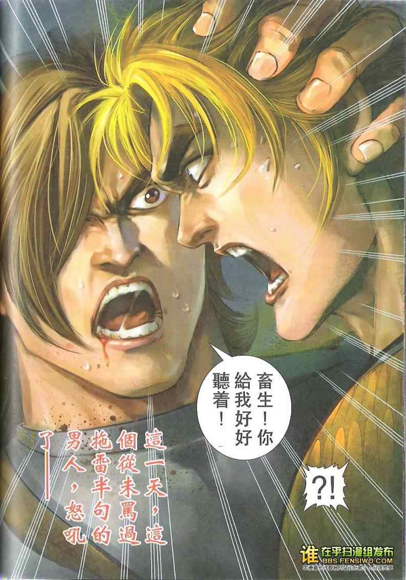 《天子传奇6》漫画最新章节第99话免费下拉式在线观看章节第【82】张图片