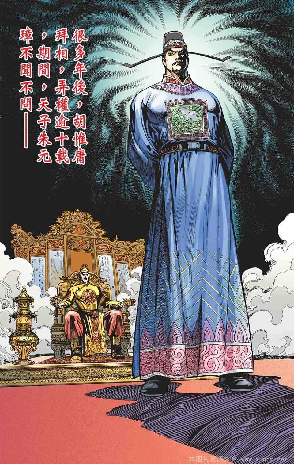 《天子传奇6》漫画最新章节第90话免费下拉式在线观看章节第【306】张图片