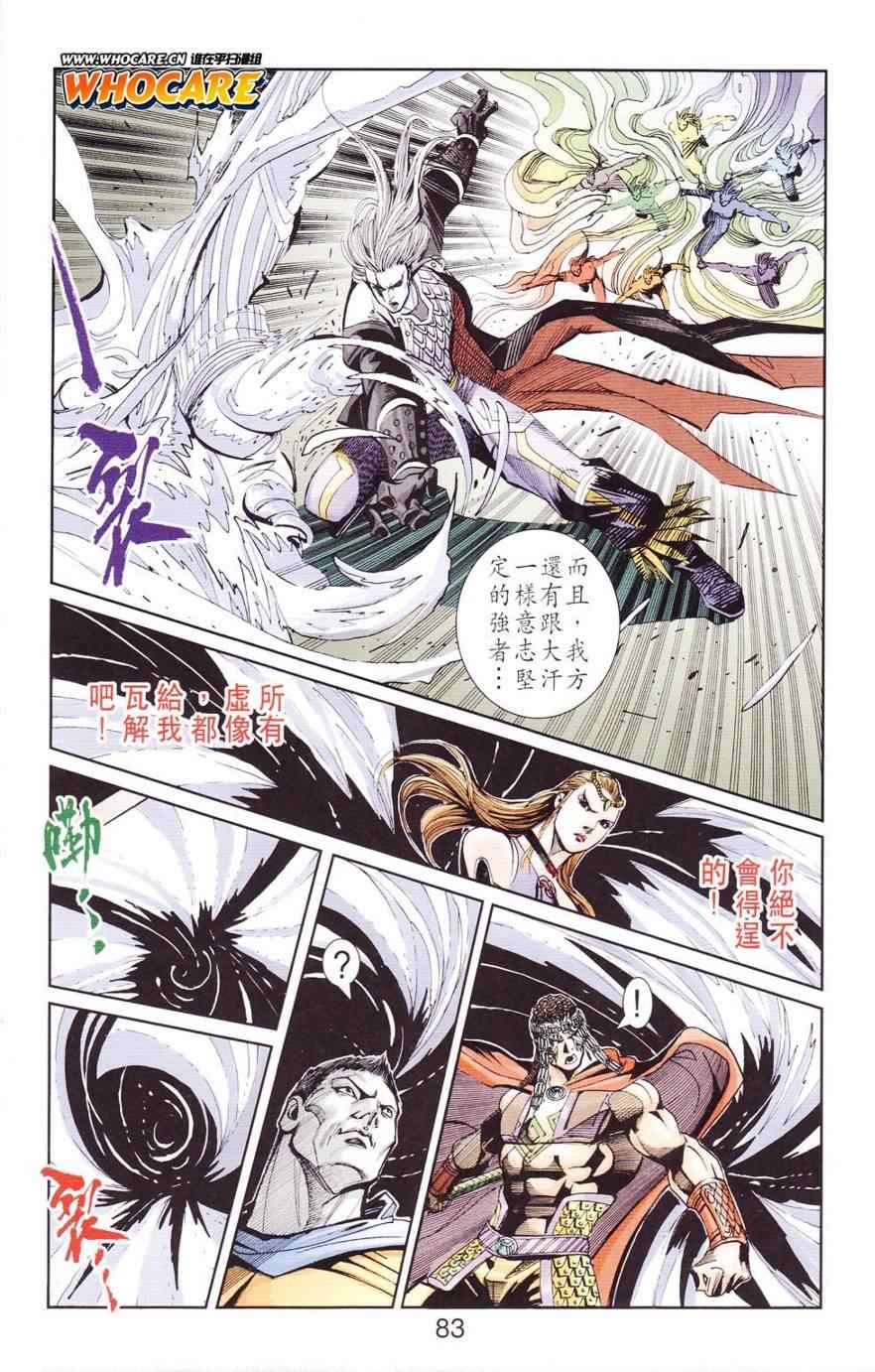 《天子传奇6》漫画最新章节第125话免费下拉式在线观看章节第【80】张图片