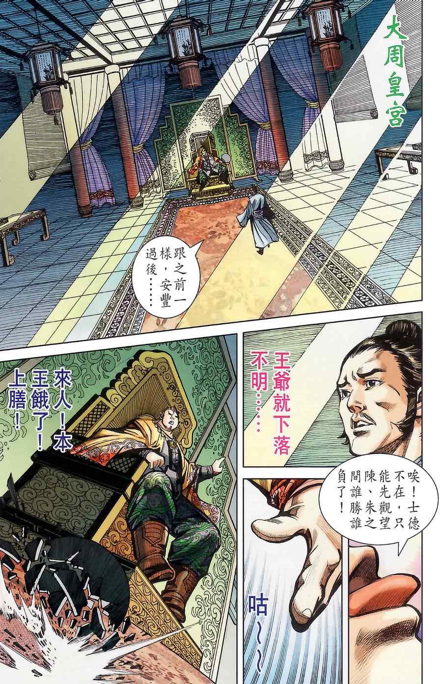 《天子传奇6》漫画最新章节第176话免费下拉式在线观看章节第【18】张图片