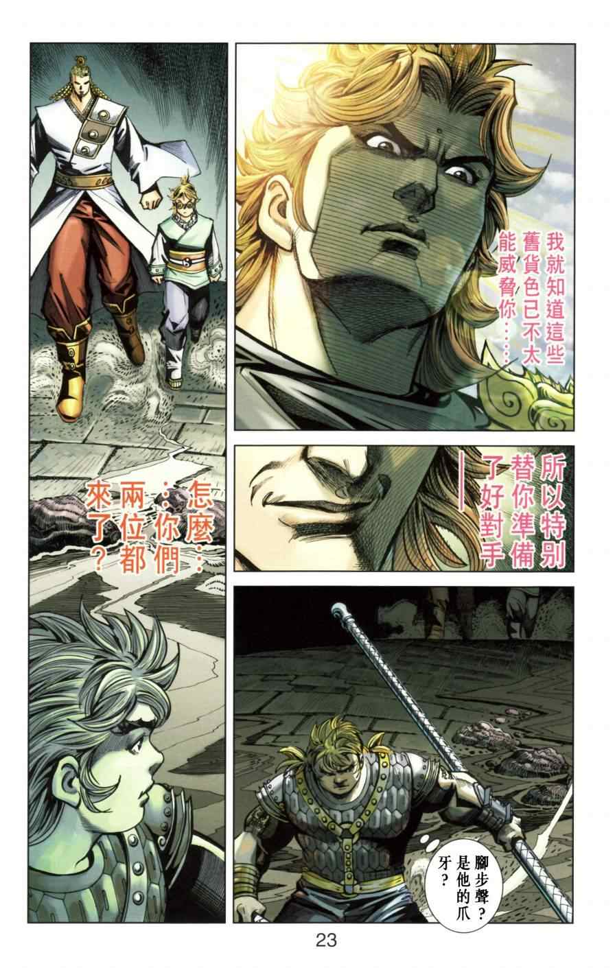 《天子传奇6》漫画最新章节第149话免费下拉式在线观看章节第【21】张图片