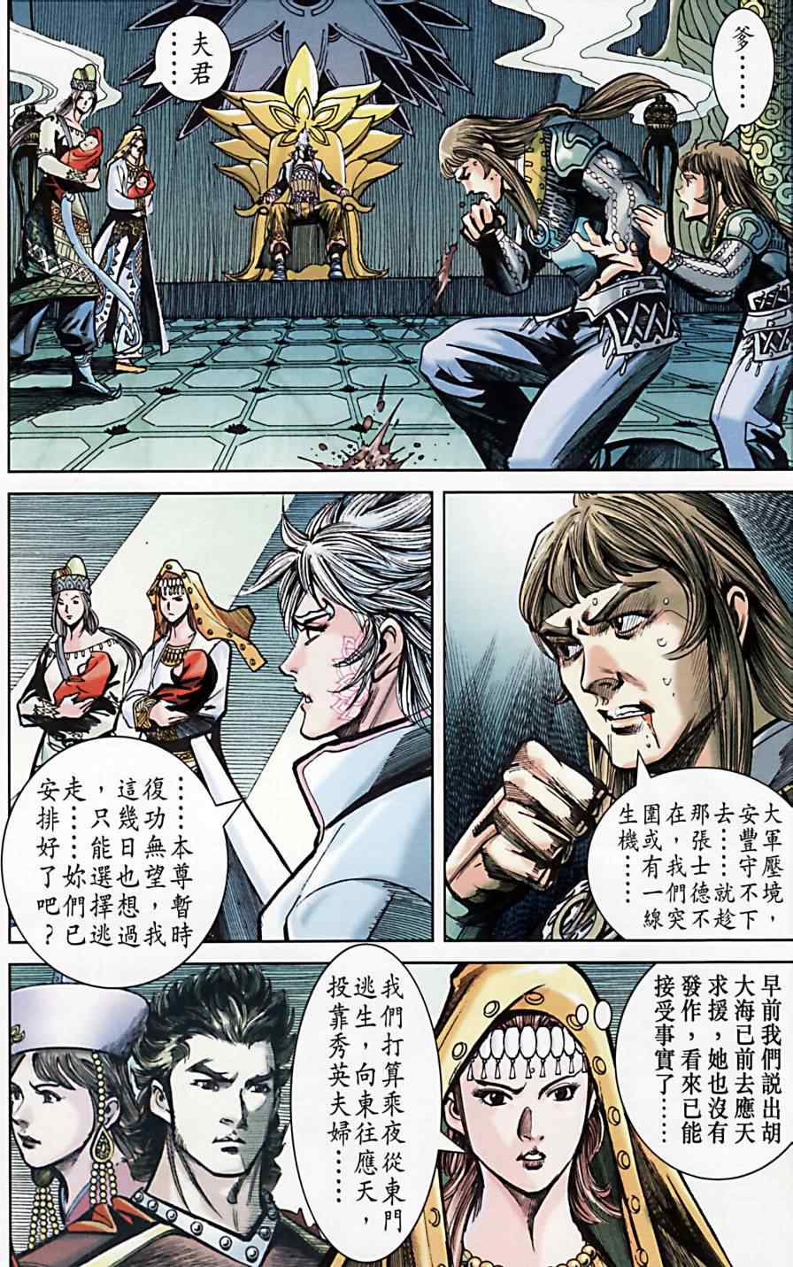 《天子传奇6》漫画最新章节第173话免费下拉式在线观看章节第【35】张图片