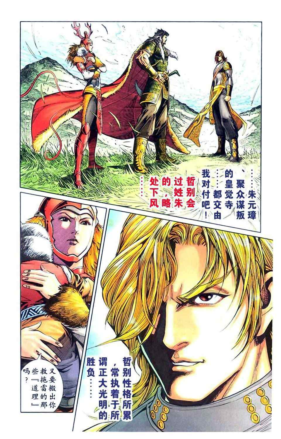 《天子传奇6》漫画最新章节第20话免费下拉式在线观看章节第【7】张图片