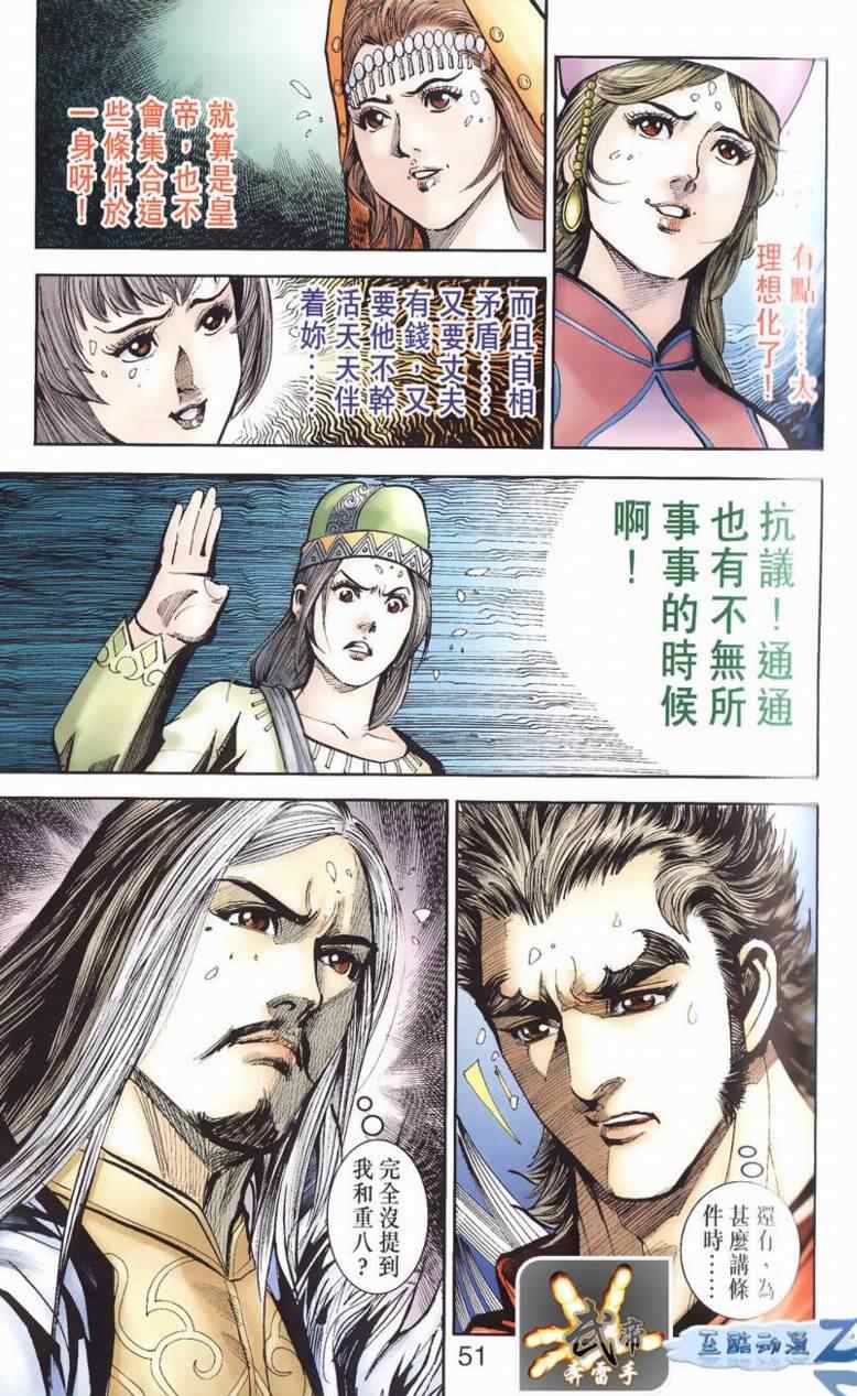 《天子传奇6》漫画最新章节第90话免费下拉式在线观看章节第【383】张图片