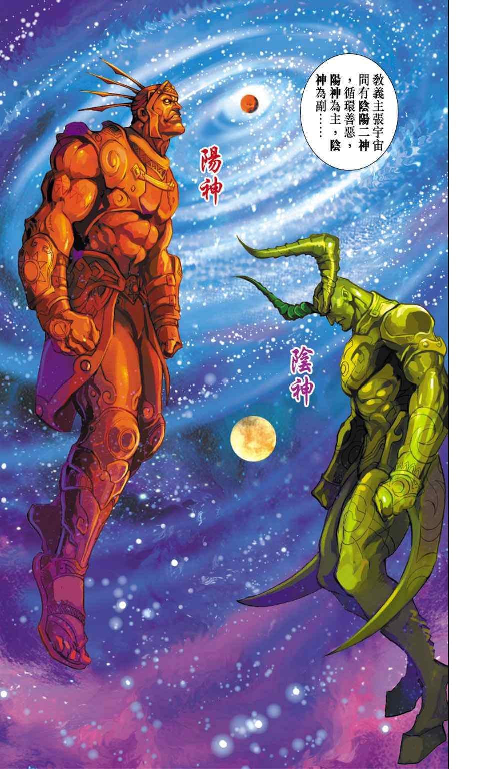 《天子传奇6》漫画最新章节第10话免费下拉式在线观看章节第【82】张图片