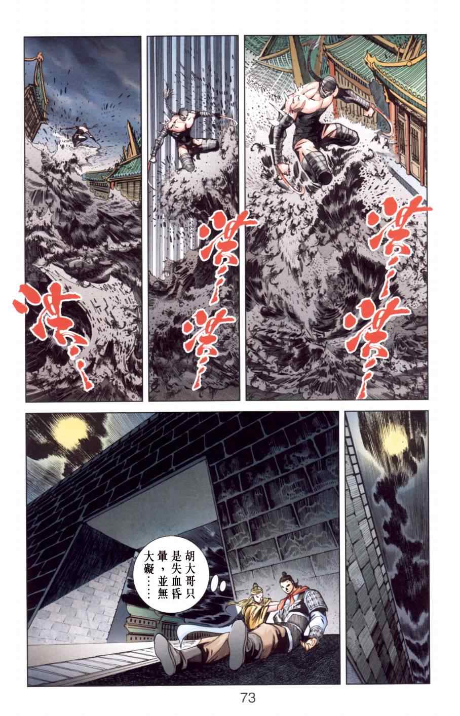 《天子传奇6》漫画最新章节第146话免费下拉式在线观看章节第【71】张图片