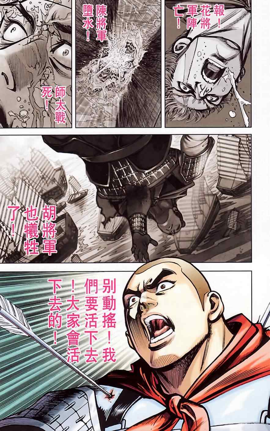 《天子传奇6》漫画最新章节第184话免费下拉式在线观看章节第【45】张图片