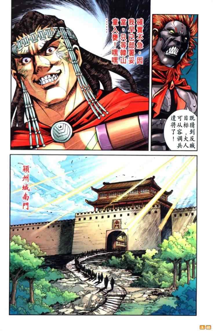 《天子传奇6》漫画最新章节第50话免费下拉式在线观看章节第【469】张图片