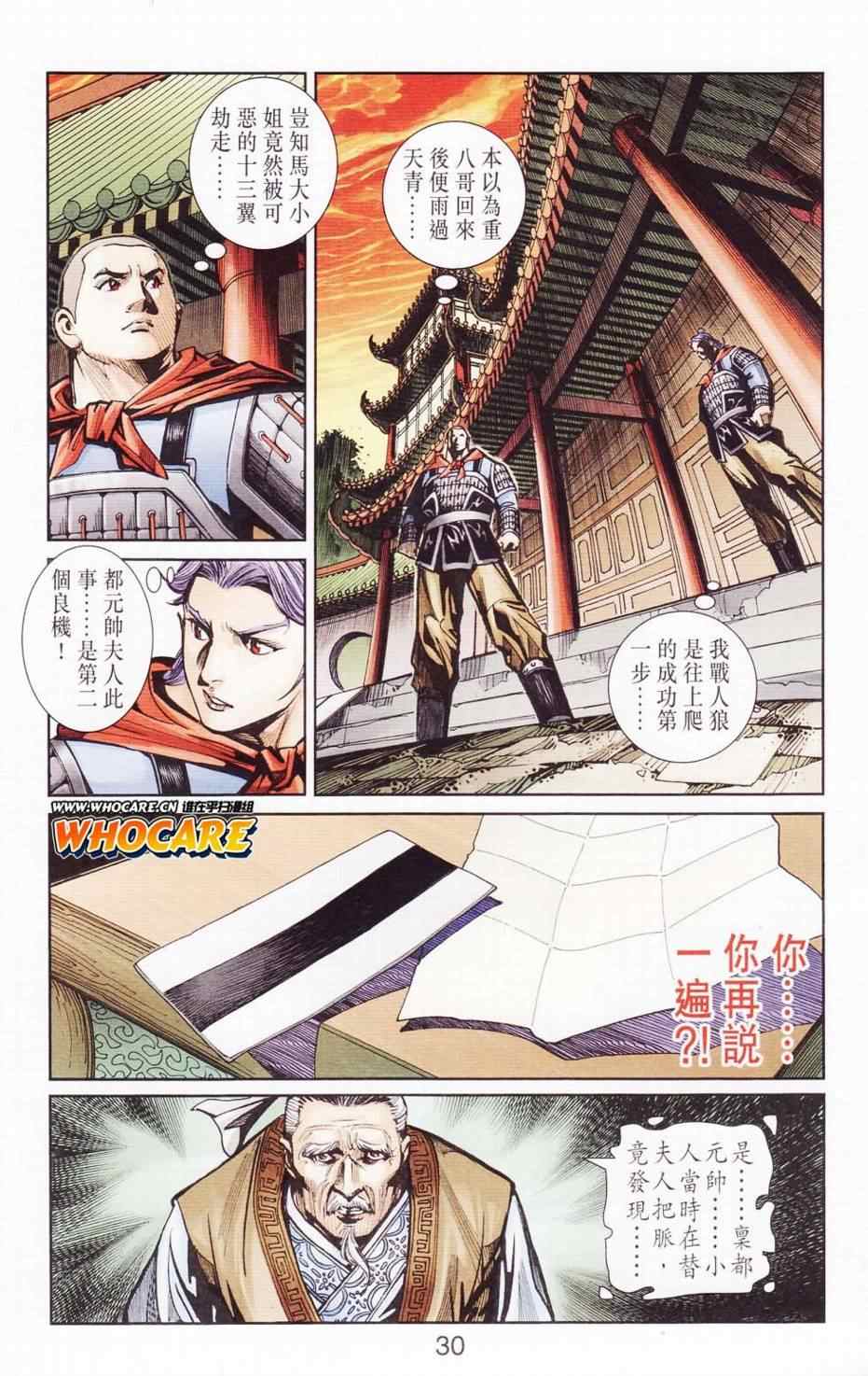 《天子传奇6》漫画最新章节第121话免费下拉式在线观看章节第【30】张图片