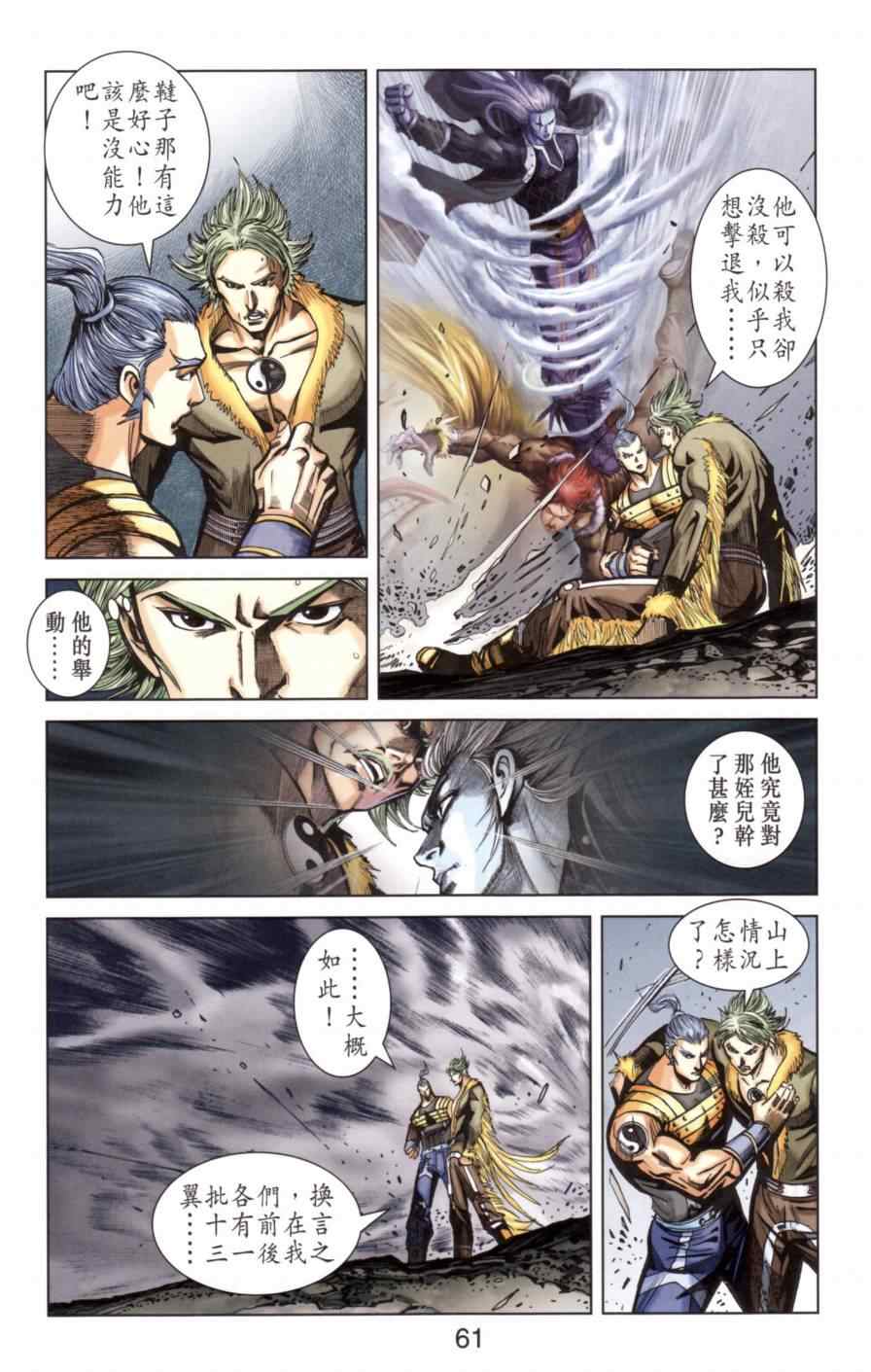 《天子传奇6》漫画最新章节第138话免费下拉式在线观看章节第【59】张图片