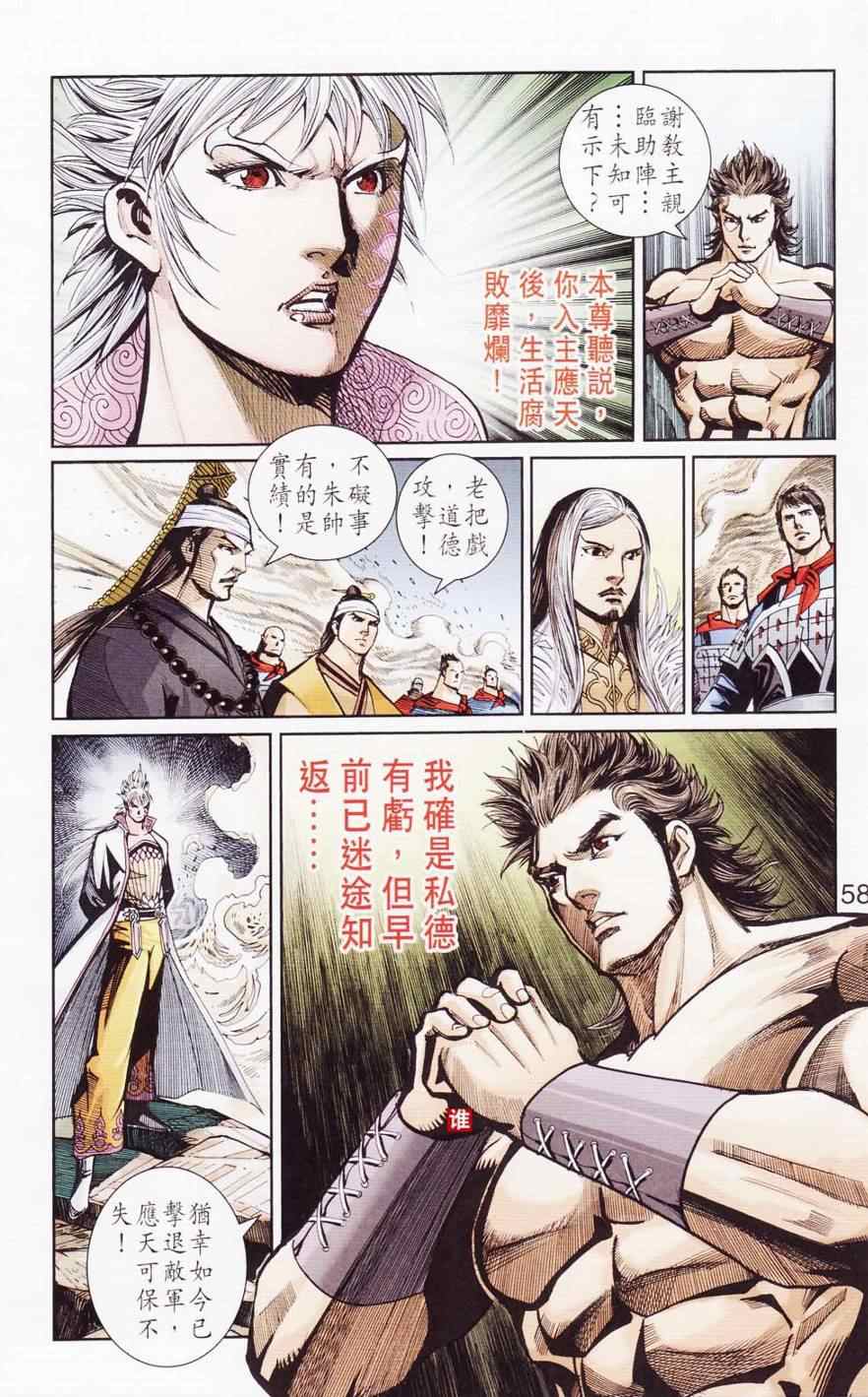 《天子传奇6》漫画最新章节第120话免费下拉式在线观看章节第【58】张图片